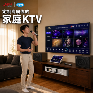 客制化家庭KTV系统 Customize Home KTV System